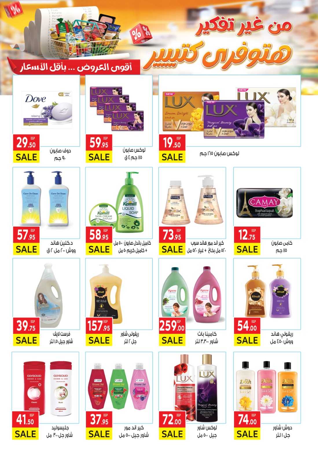 el-mahallawy offers from 8jul to 1jun 2025 عروض المحلاوي من 8 يوليو حتى 1 يونيو 2025 صفحة رقم 32